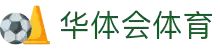 华体会体育(中国)HTH·官方网站